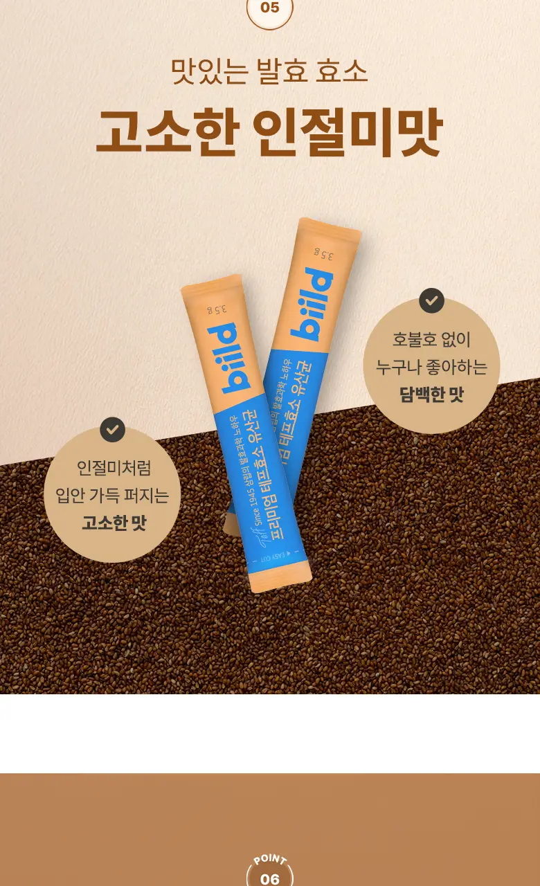 [최희PICK] 빌드 프리미엄 테프 효소 /효소 유산균 30포 (1개월분) 상세페이지 13